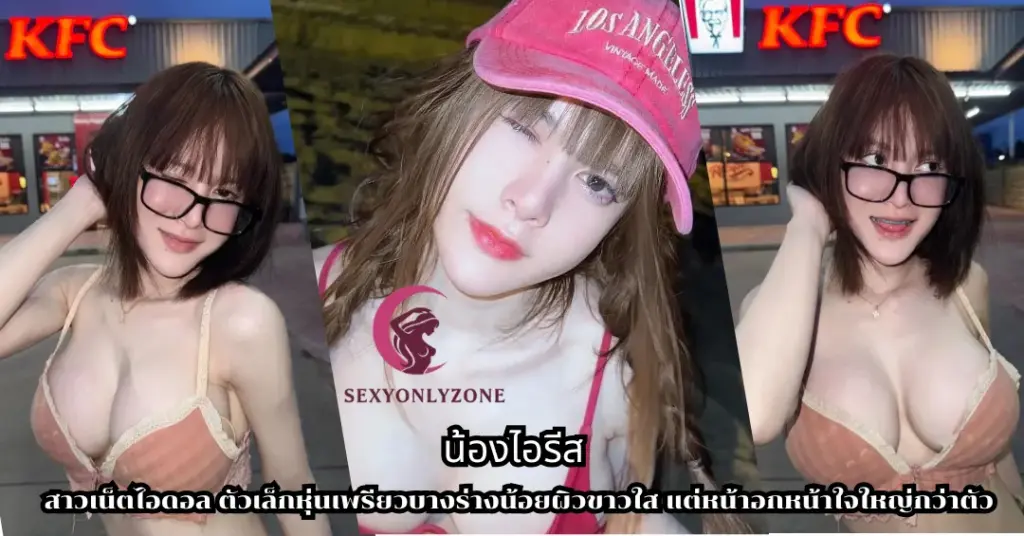 น้องไอรีส vk