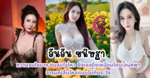 อันอัน ขนิษฐา vk