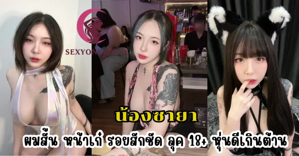น้องซายา vk