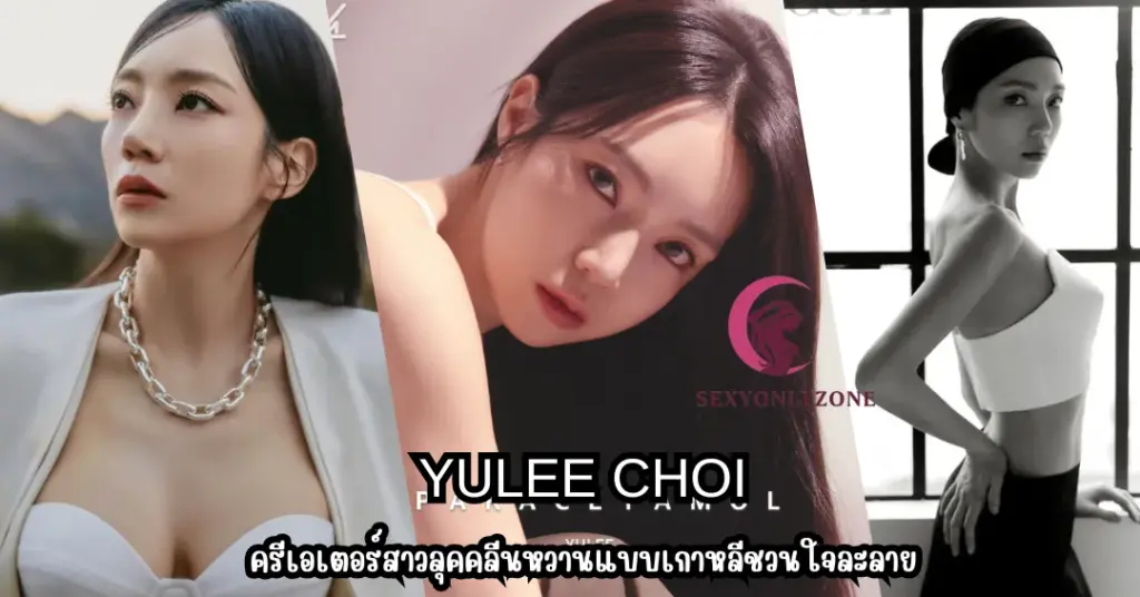 Yulee Choi vk