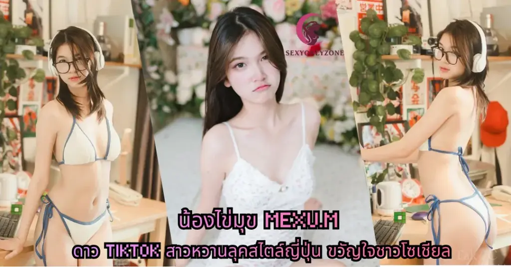 น้องไข่มุข vk