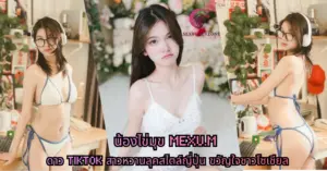 น้องไข่มุข vk