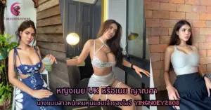 หญิงเนย vk
