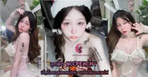 ลูกพีช accpeachy vk